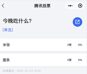 微信中怎么发起投票