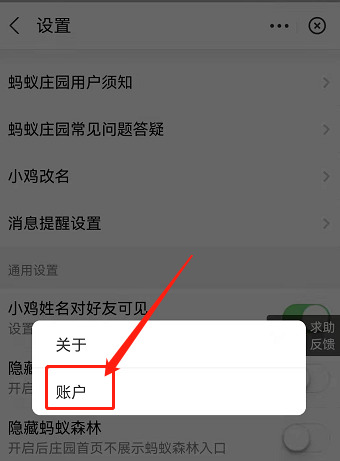 蚂蚁庄园如何关闭