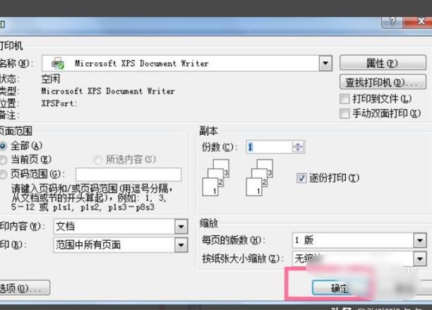 打印机如何打印Word文档 打印机如何打印Word文档