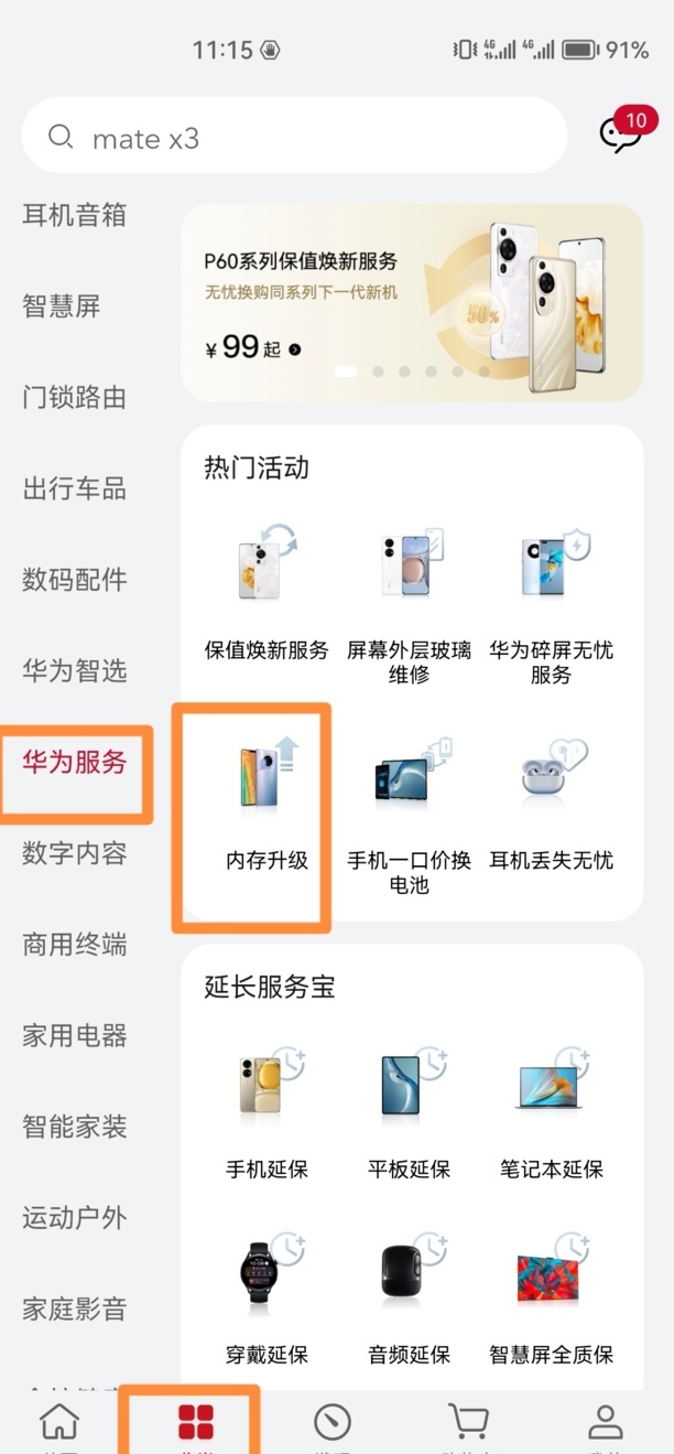 手机怎么扩大内存