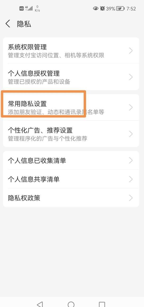 支付宝怎么设置隐藏自己的真实姓名