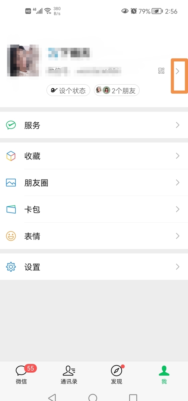微信怎么设置群头像封面