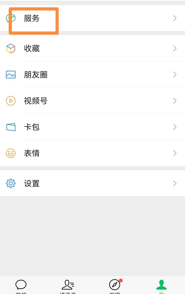微信支付密码怎么设置