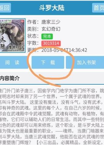 如何在手机上下载小说 如何在手机上下载小说