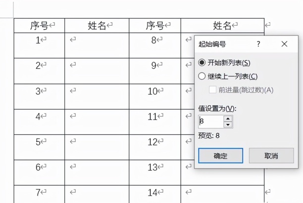 word设置序号技巧