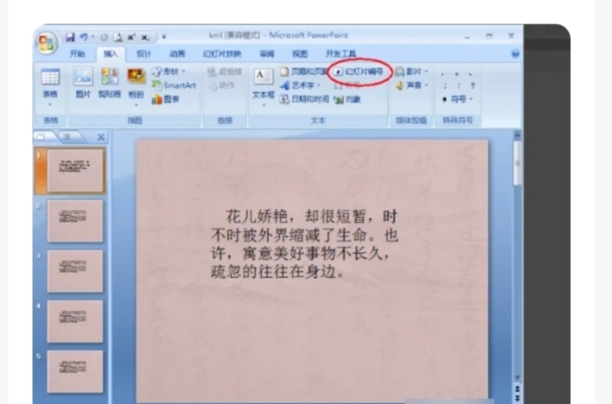 ppt页码设置技巧