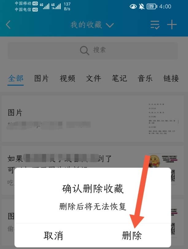 qq收藏怎么删除
