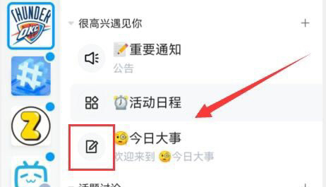 qq频道怎么发布帖子