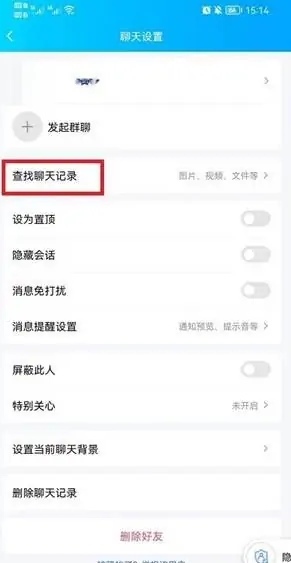 手机怎么查看qq聊天记录漫游记录