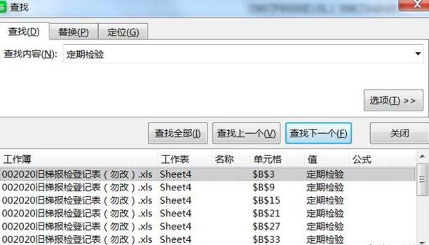 WPS表格怎么快速查找相同内容并设置格式