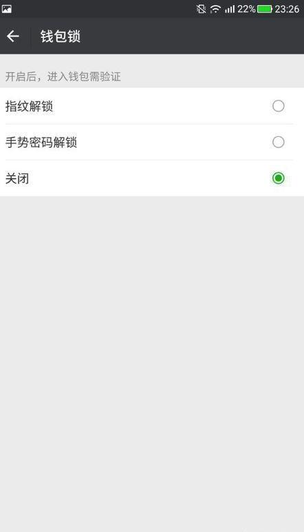 如何给微信钱包加密、设置密码锁