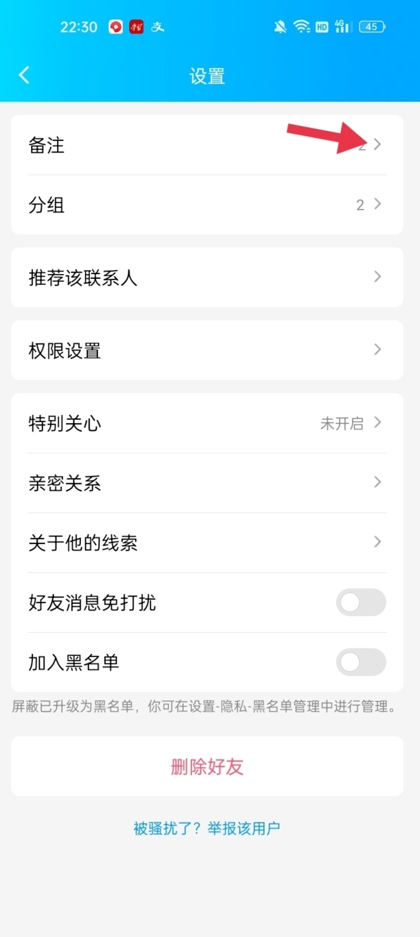 怎么在QQ修改自己对好友的备注名
