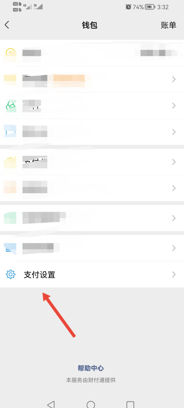 微信支付怎么注销