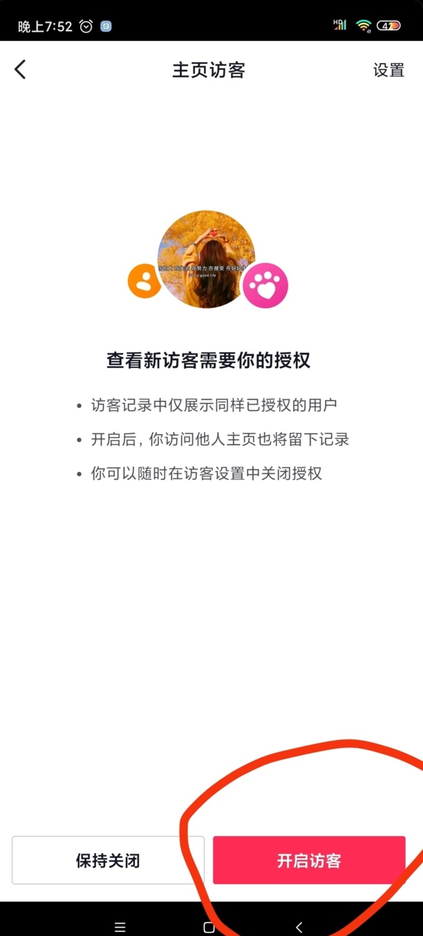 抖音怎么看全部浏览记录访客