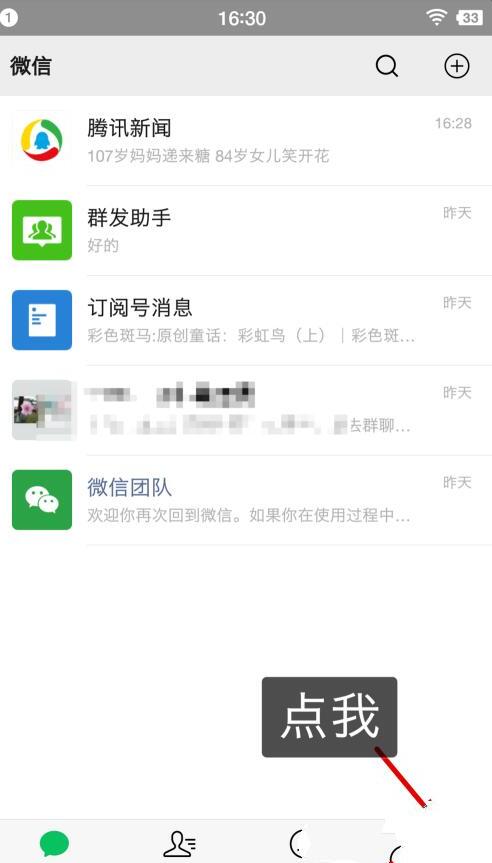 微信怎么设置主题皮肤聊天背景图片