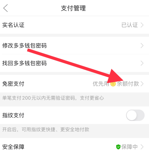 免密支付关闭方法