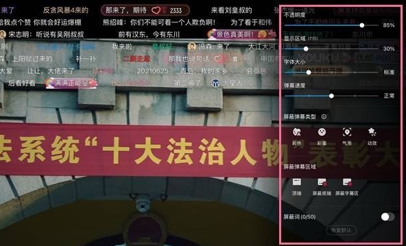 优酷弹幕怎么设置