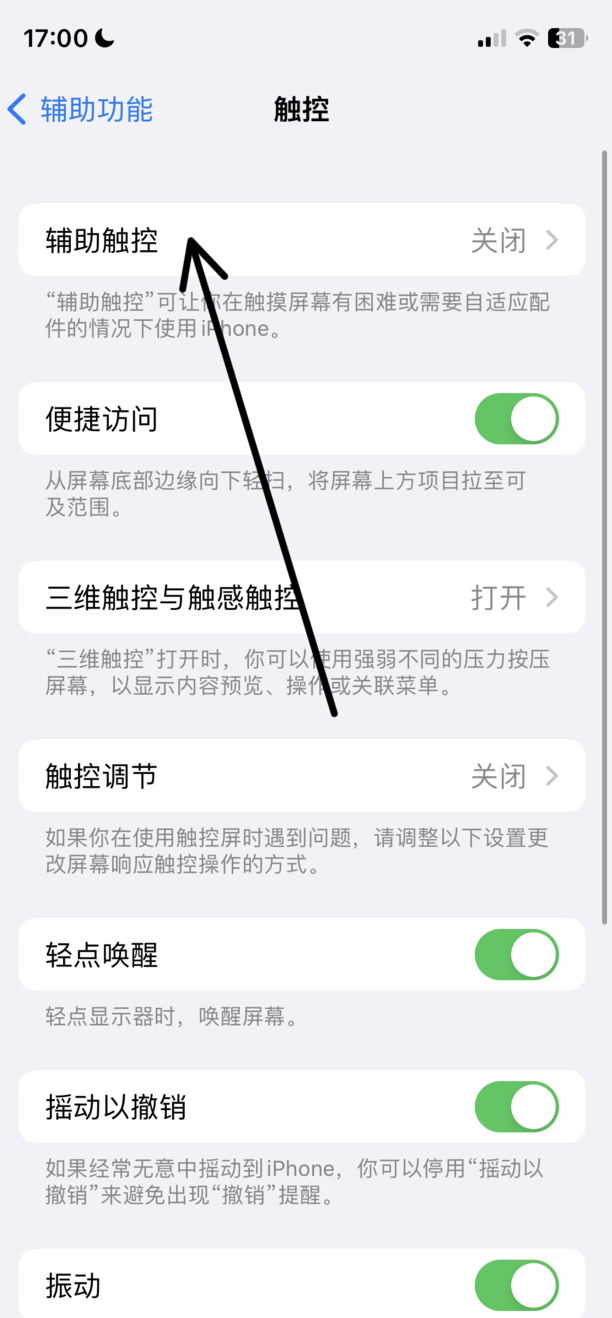 iphone上的小圆点怎么设置