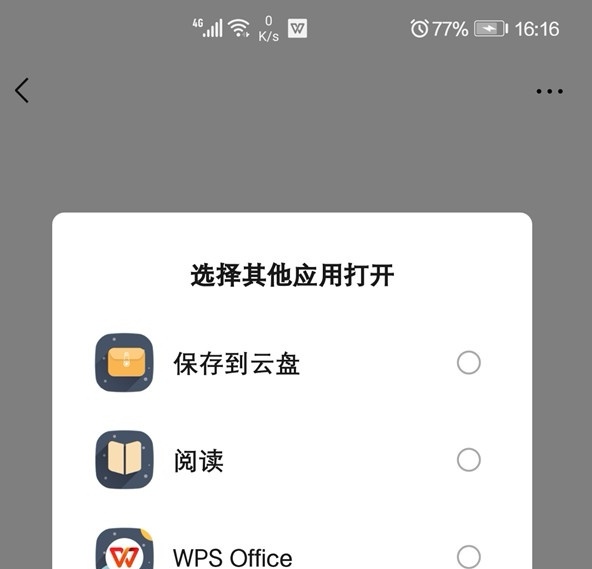 微信电脑版的文件用手机怎么打开