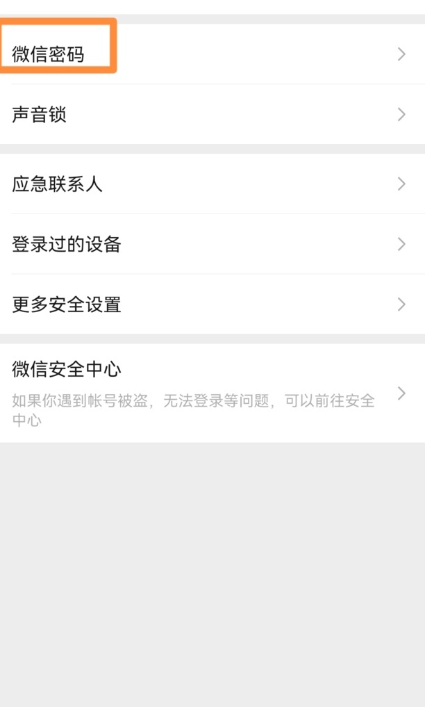 找回微信密码的最快方法