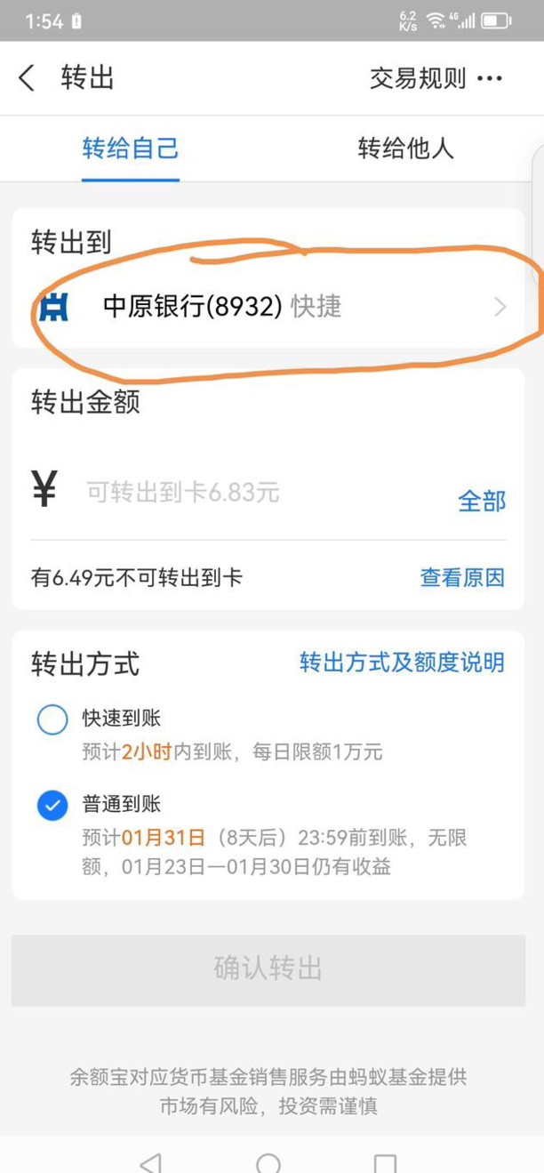 余额宝余额怎么转出