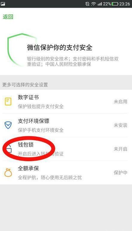 如何给微信钱包加密、设置密码锁