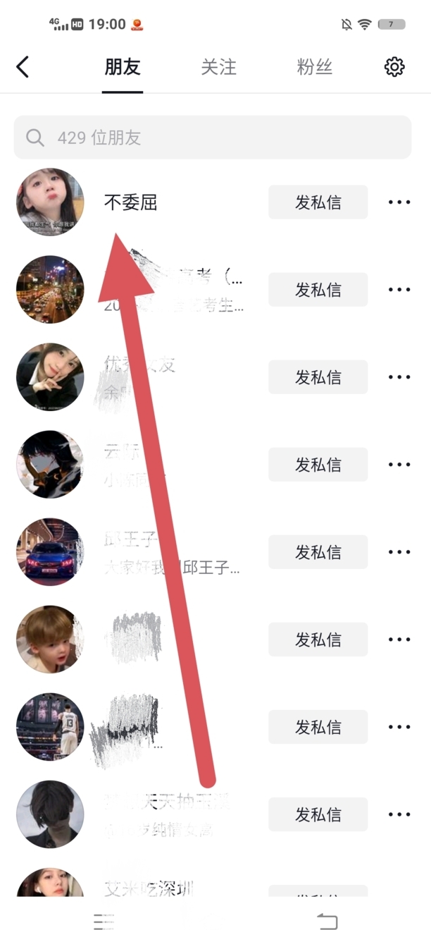 抖音怎么备注