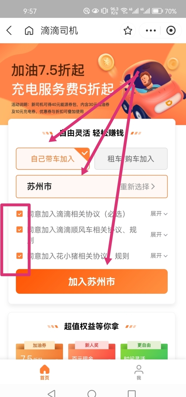 怎么申请滴滴打车司机