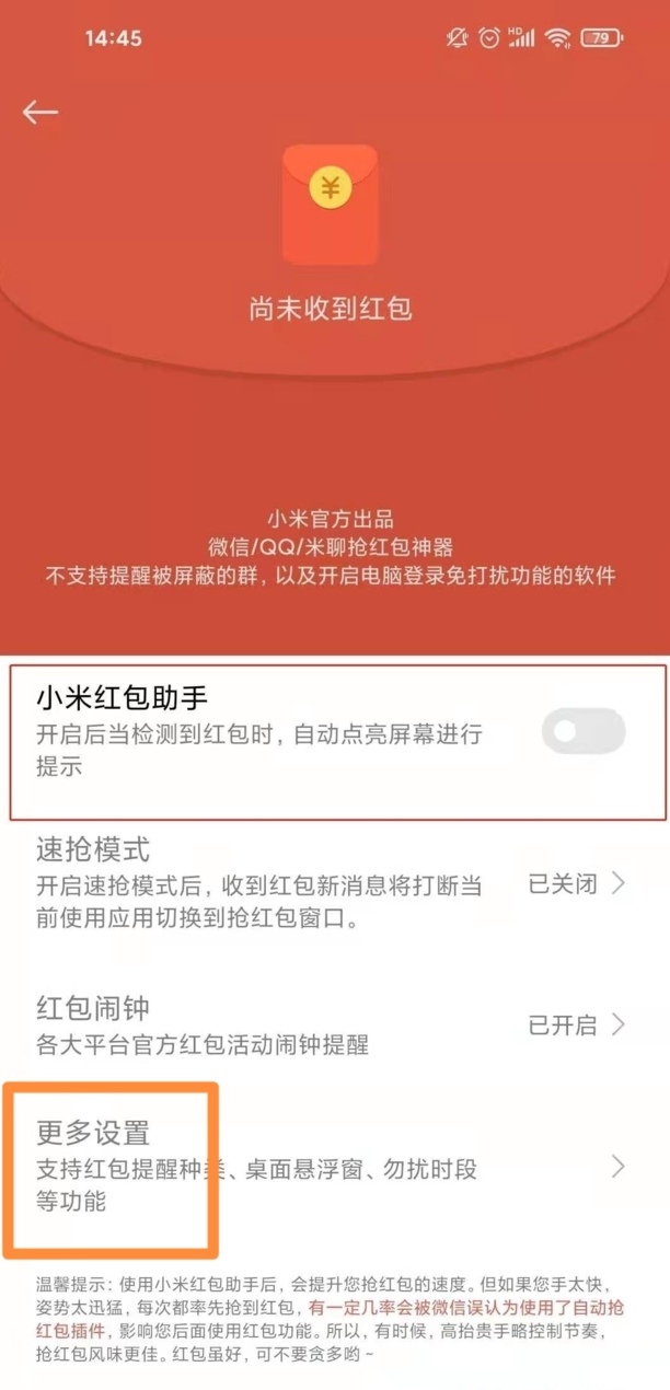 怎么设置微信红包提示声