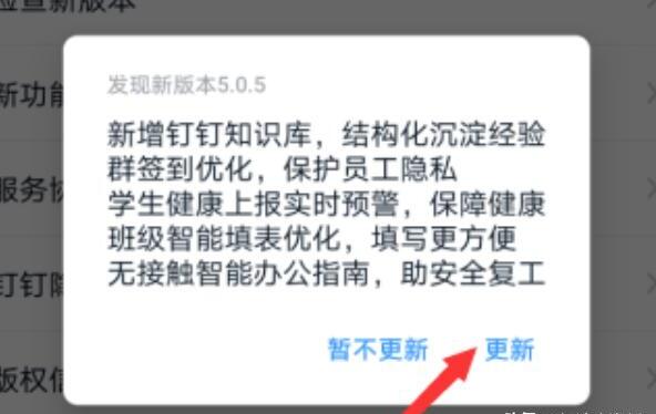 手机钉钉怎么升级新版本