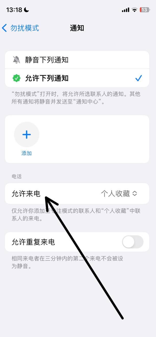 苹果手机怎么防骚扰电话