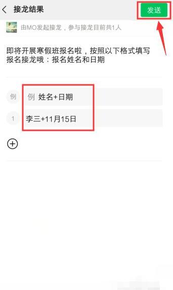 如何开启微信群接龙功能