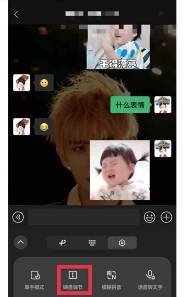 微信键盘怎么恢复原状