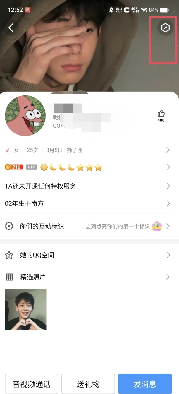 qq好友动态怎么关闭