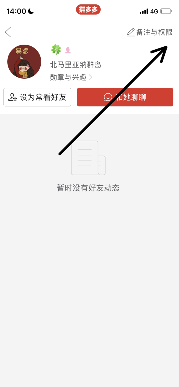 怎么批量删除拼多多好友