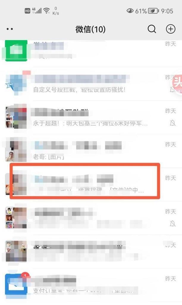 微信群群主怎样转让