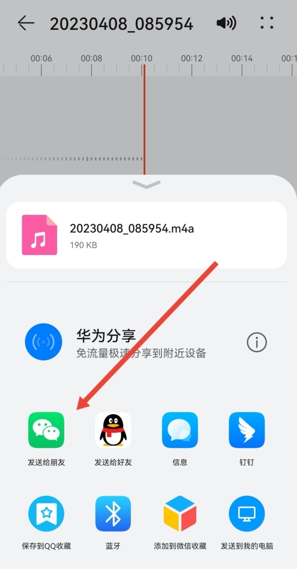 录音怎么发到微信