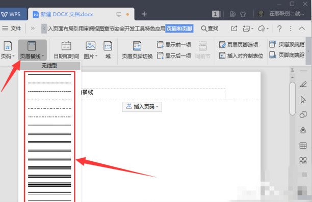 页眉横线怎么添加