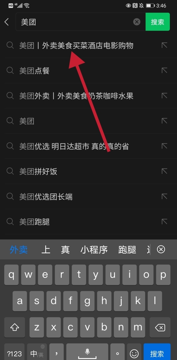 怎样使用美团点外卖