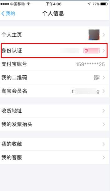 支付宝钱包如何使用身份证进行实名认证