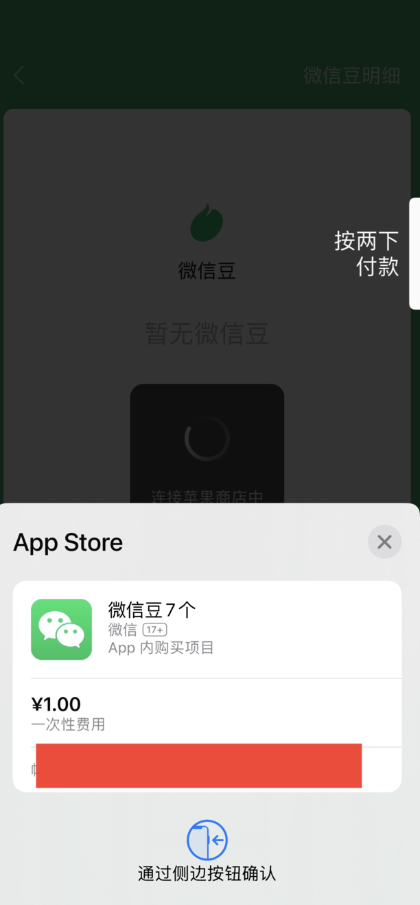 微信豆豆怎样充值