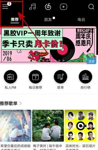 网易云音乐怎么桌面歌词