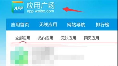 微博上如何进入应用广场如何打开应用广场