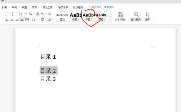 word如何编辑一级二级三级标题