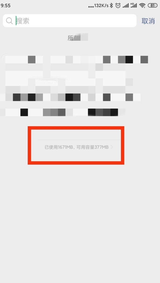 怎么查看微信收藏剩余空间大小