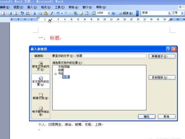 word如何设置超链接 word如何设置超链接