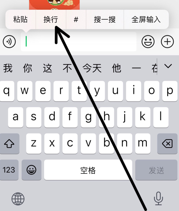 苹果打字怎么按到下一行