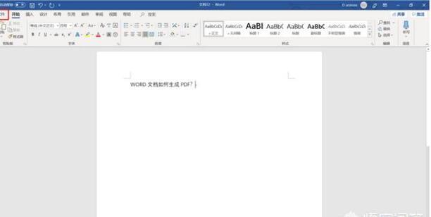 WORD文档如何生成PDF
