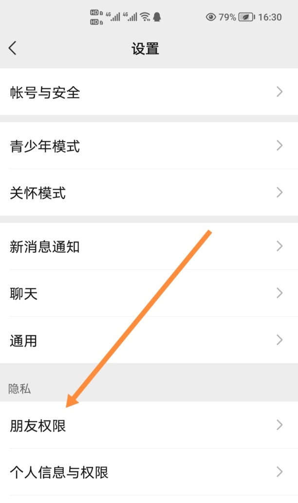 微信怎样设置不被拉入群