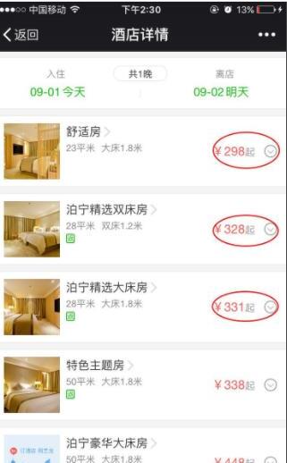 如何使用微信预订酒店 如何使用微信预订酒店